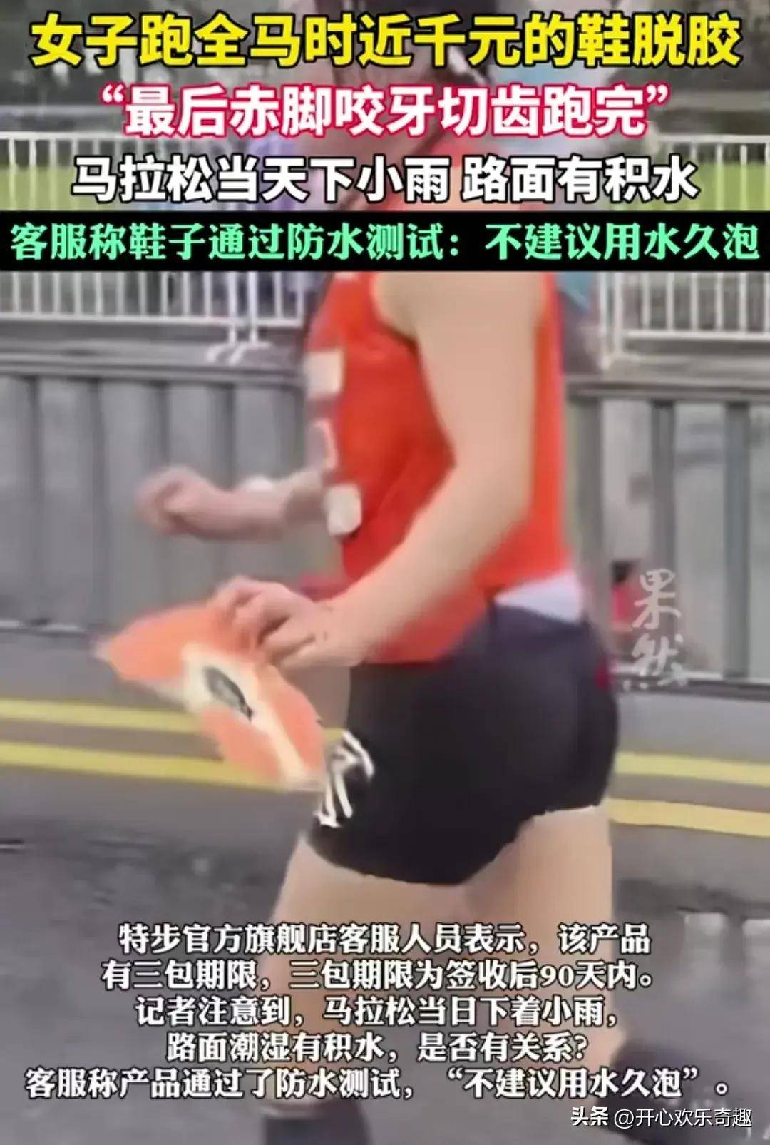 脱胶女子跑马拉松赤脚咬牙提鞋跑完全程。球盟会网站入口离谱！近1000元的鞋(图3)